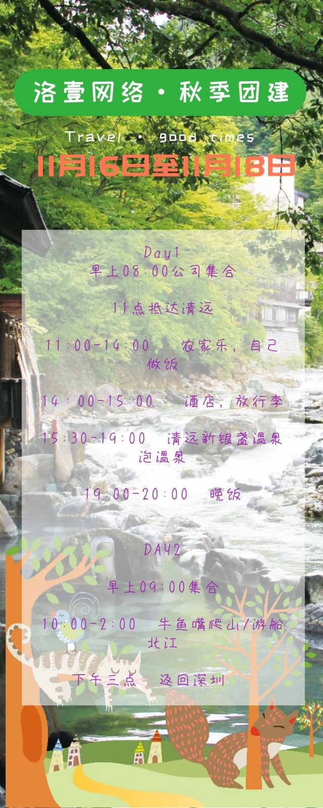 清远新银盏温泉，k8凯发网络2018秋季团建