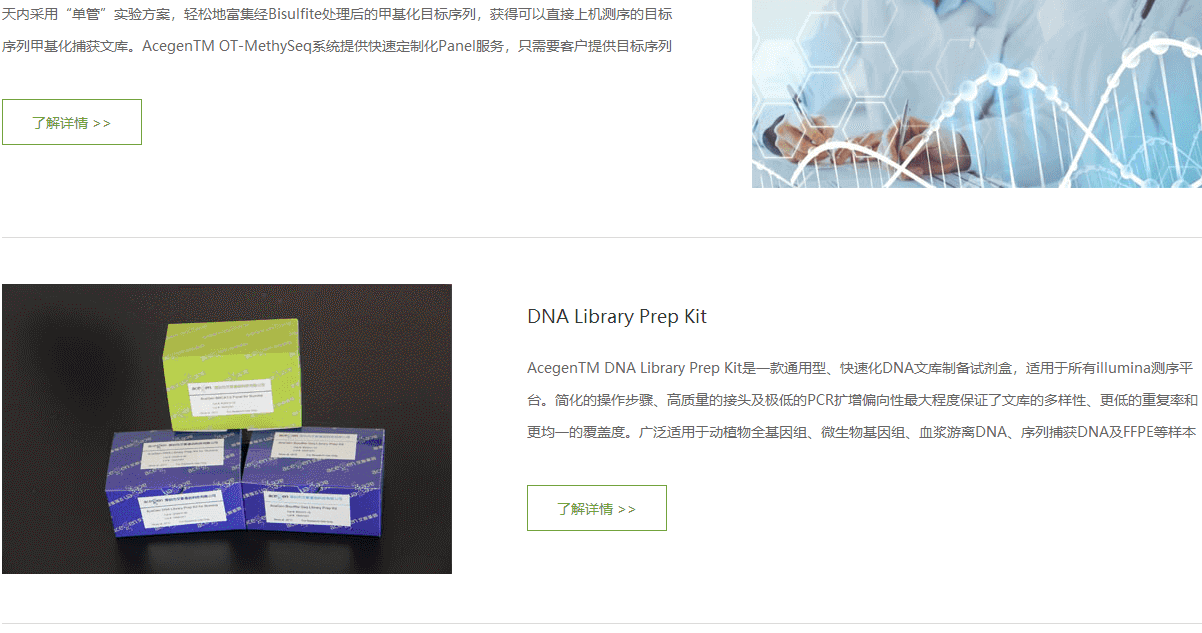 k8凯发网络案例效果图 艾斯基因页面设计效果图
