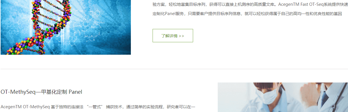 k8凯发网络案例效果图 艾斯基因页面设计效果图