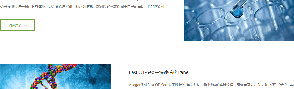 k8凯发网络案例效果图 艾斯基因页面设计效果图