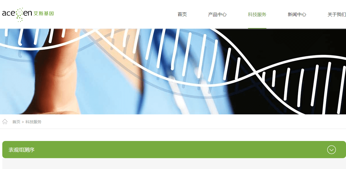 k8凯发网络案例效果图 艾斯基因页面设计效果图