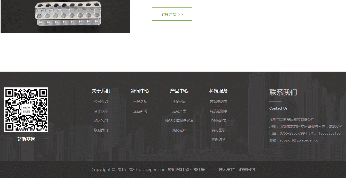 k8凯发网络案例效果图 艾斯基因页面设计效果图