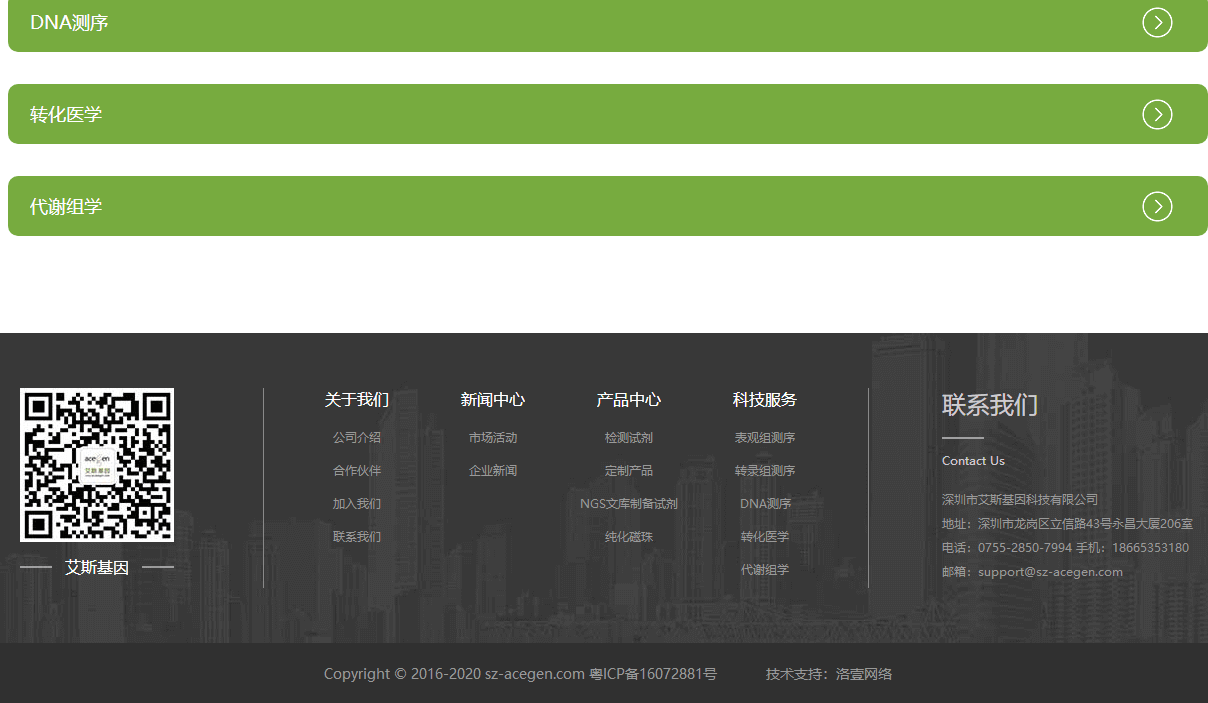 k8凯发网络案例效果图 艾斯基因页面设计效果图