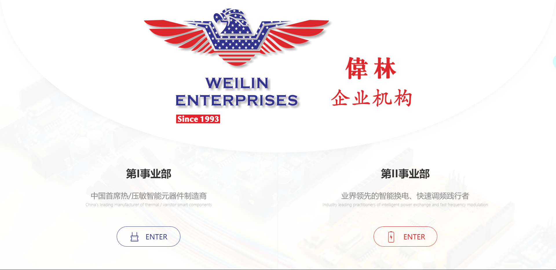 深圳市伟林高科技股份有限公司_电子行业网站_k8凯发网络建站案例