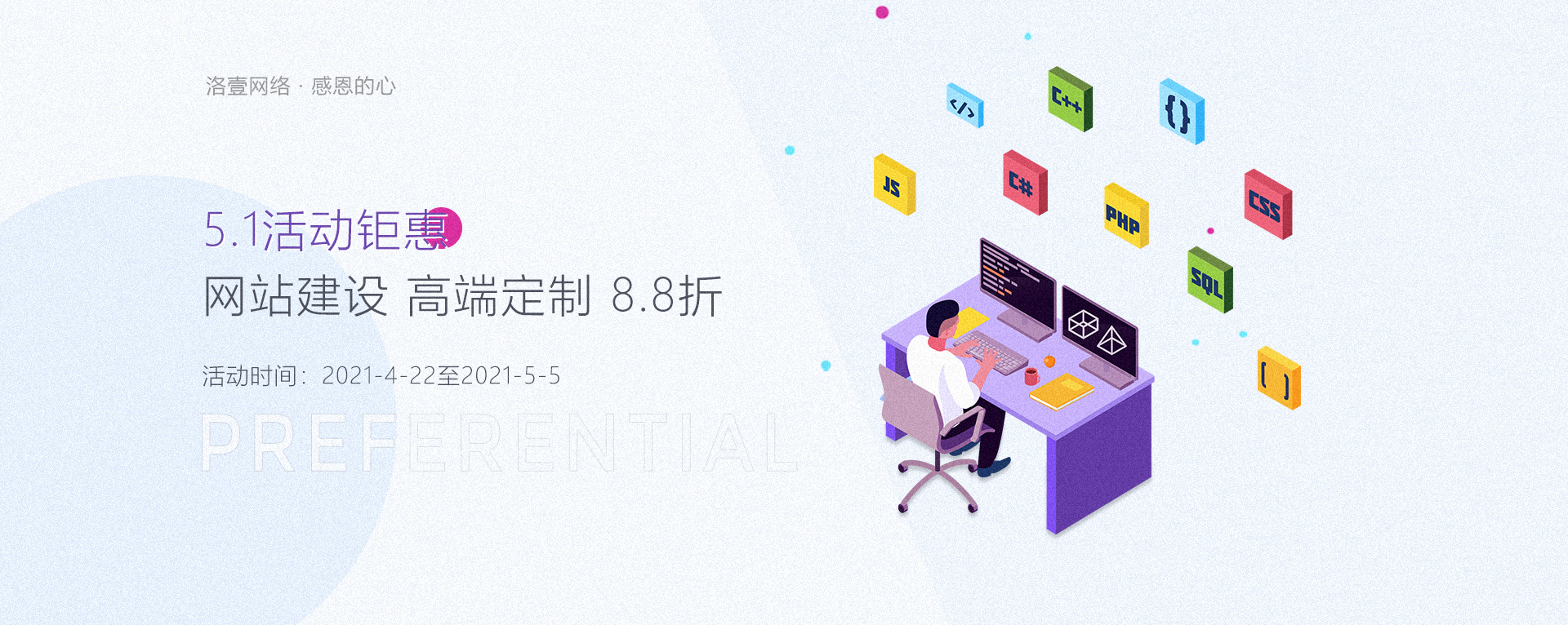 网站建设:5.1活动大回馈 网站建设:5.1活动大回馈