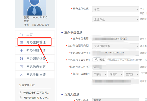 公安网备案操作流程 公安网备案操作流程