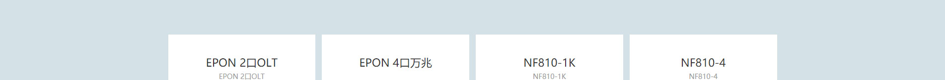 光纤交换机_光通信行业_响应式网站_外贸网站 光纤交换机_光通信行业_响应式网站_外贸网站