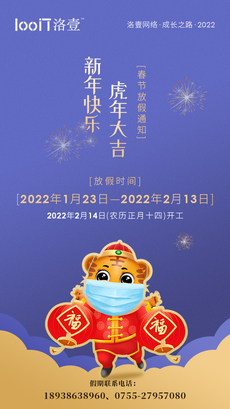 1642731180682032.jpg 新年放假海报2022.1.21(1).jpg