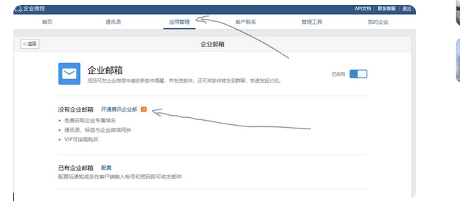 免费版腾讯企业邮箱注册流程
