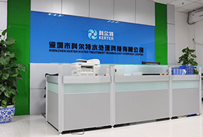 签约：k8凯发网络签约深圳市科尔特水处理科技有限公司