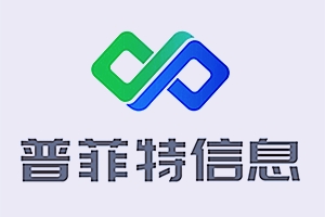 签约:深圳普菲特信息科技股份有限公司与k8凯发网络签订网站制作服务协议 签约:深圳普菲特信息科技股份有限公司与k8凯发网络签订网站制作服务协议